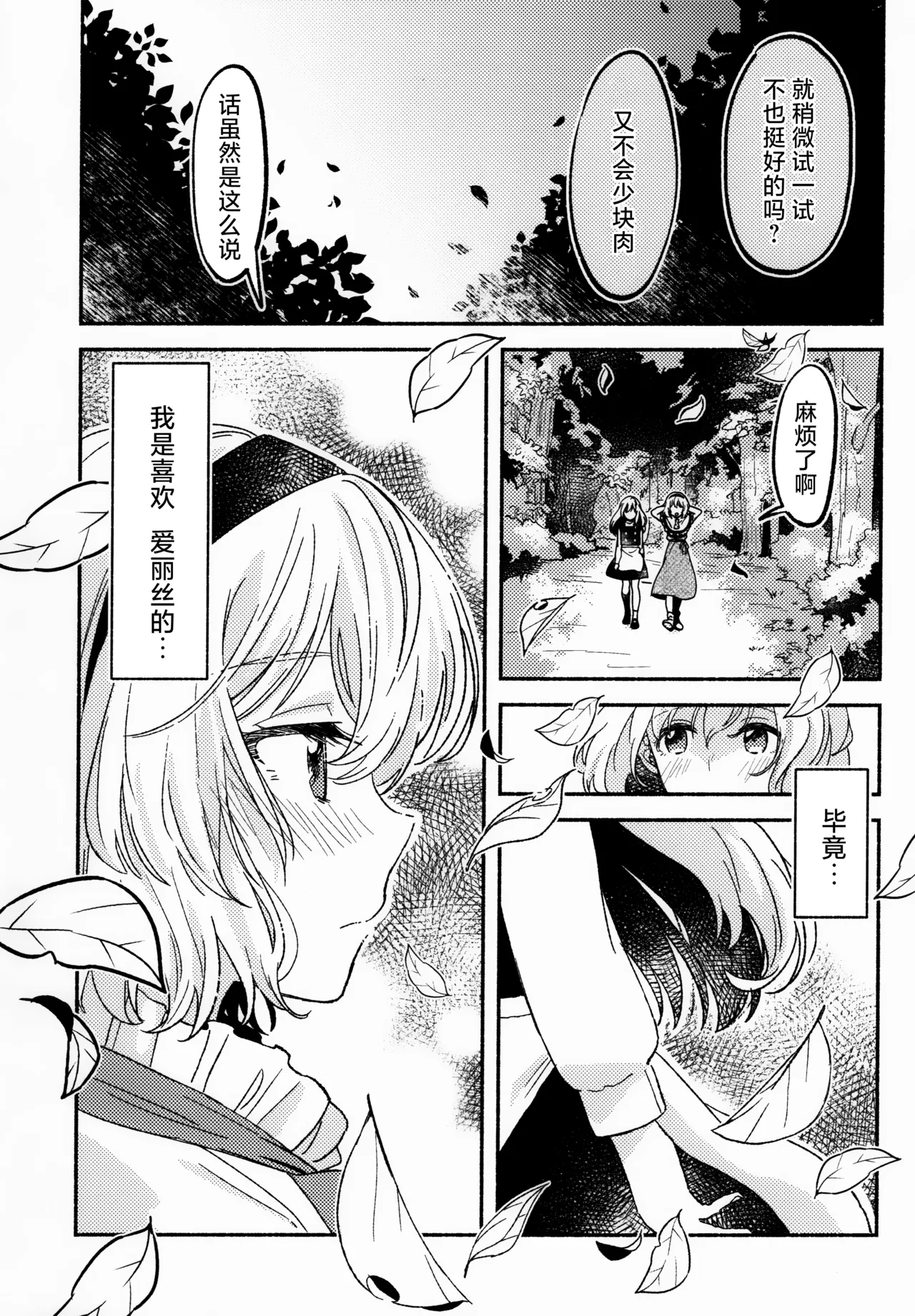 Charisma Saapu Meijima Rako Irekawari FiiringuTouhou Project ChineseNonothird个人汉化 - Image 13