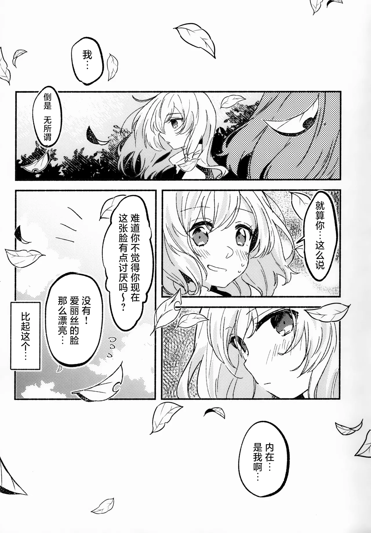 Charisma Saapu Meijima Rako Irekawari FiiringuTouhou Project ChineseNonothird个人汉化 - Image 14