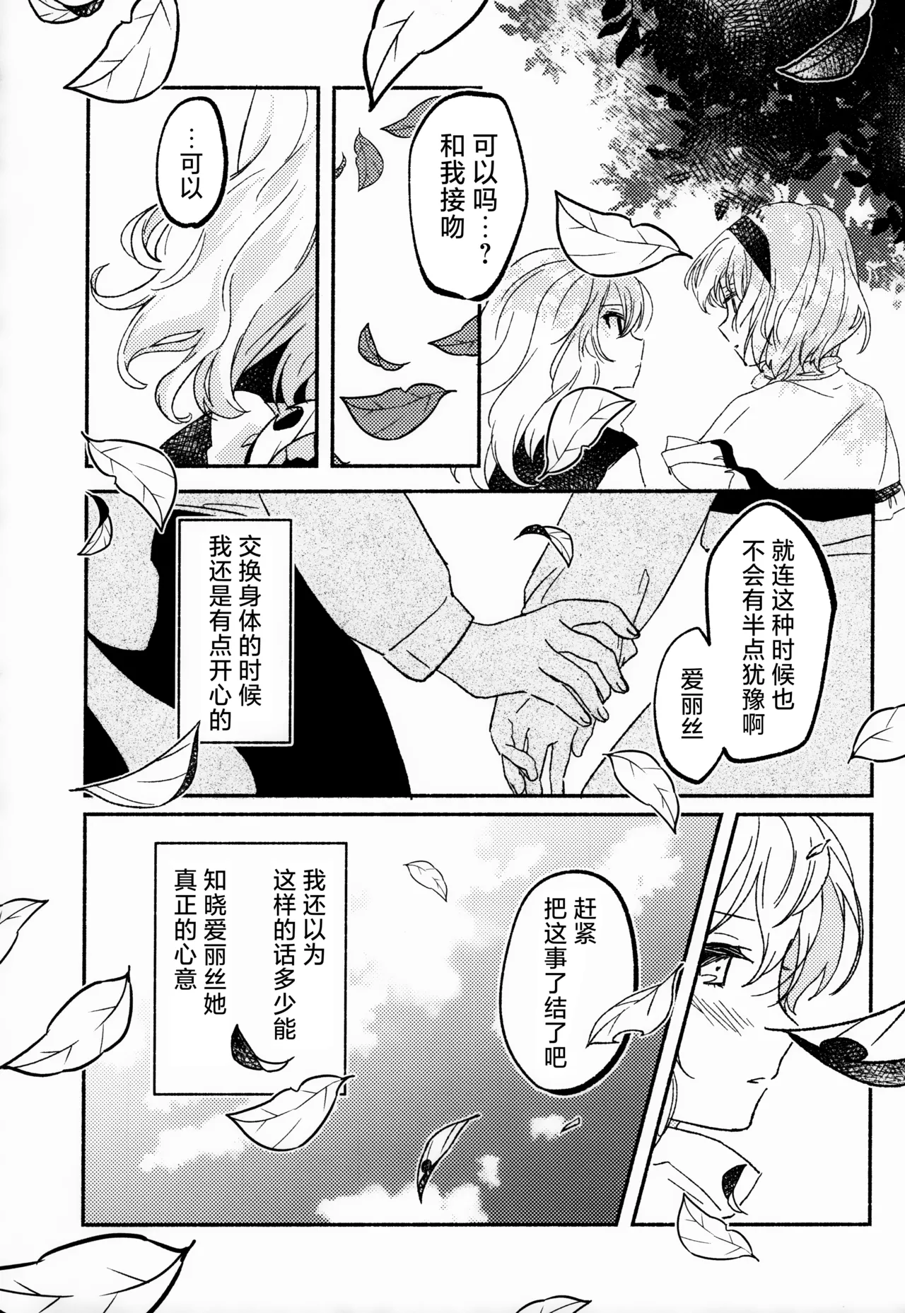 Charisma Saapu Meijima Rako Irekawari FiiringuTouhou Project ChineseNonothird个人汉化 - Image 15