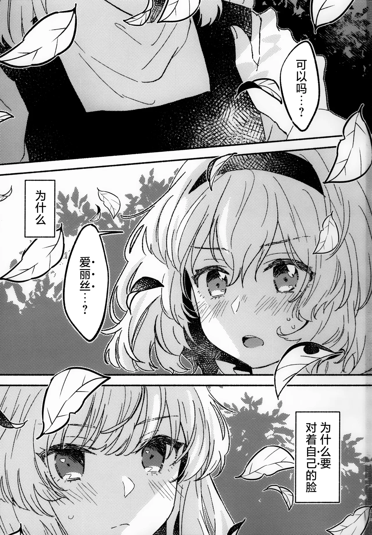 Charisma Saapu Meijima Rako Irekawari FiiringuTouhou Project ChineseNonothird个人汉化 - Image 2