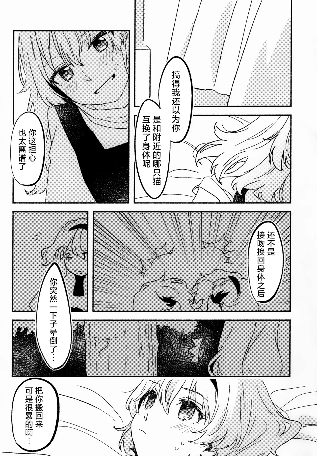 Charisma Saapu Meijima Rako Irekawari FiiringuTouhou Project ChineseNonothird个人汉化 - Image 22