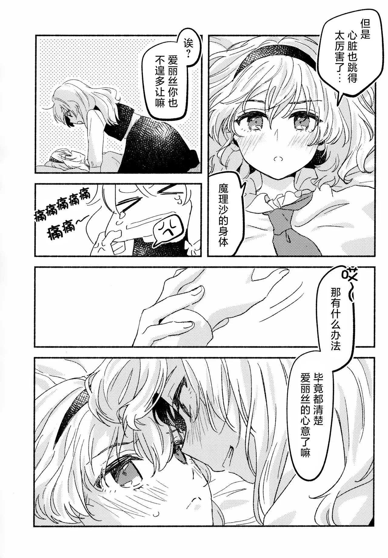 Charisma Saapu Meijima Rako Irekawari FiiringuTouhou Project ChineseNonothird个人汉化 - Image 23