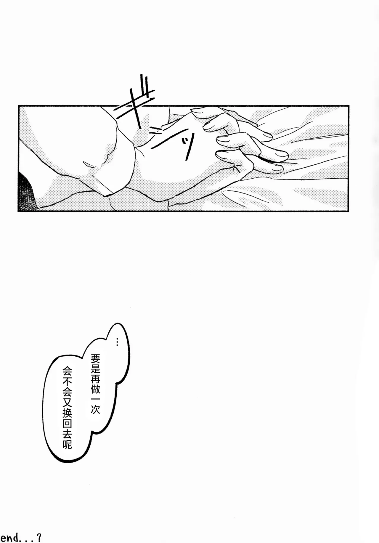 Charisma Saapu Meijima Rako Irekawari FiiringuTouhou Project ChineseNonothird个人汉化 - Image 24