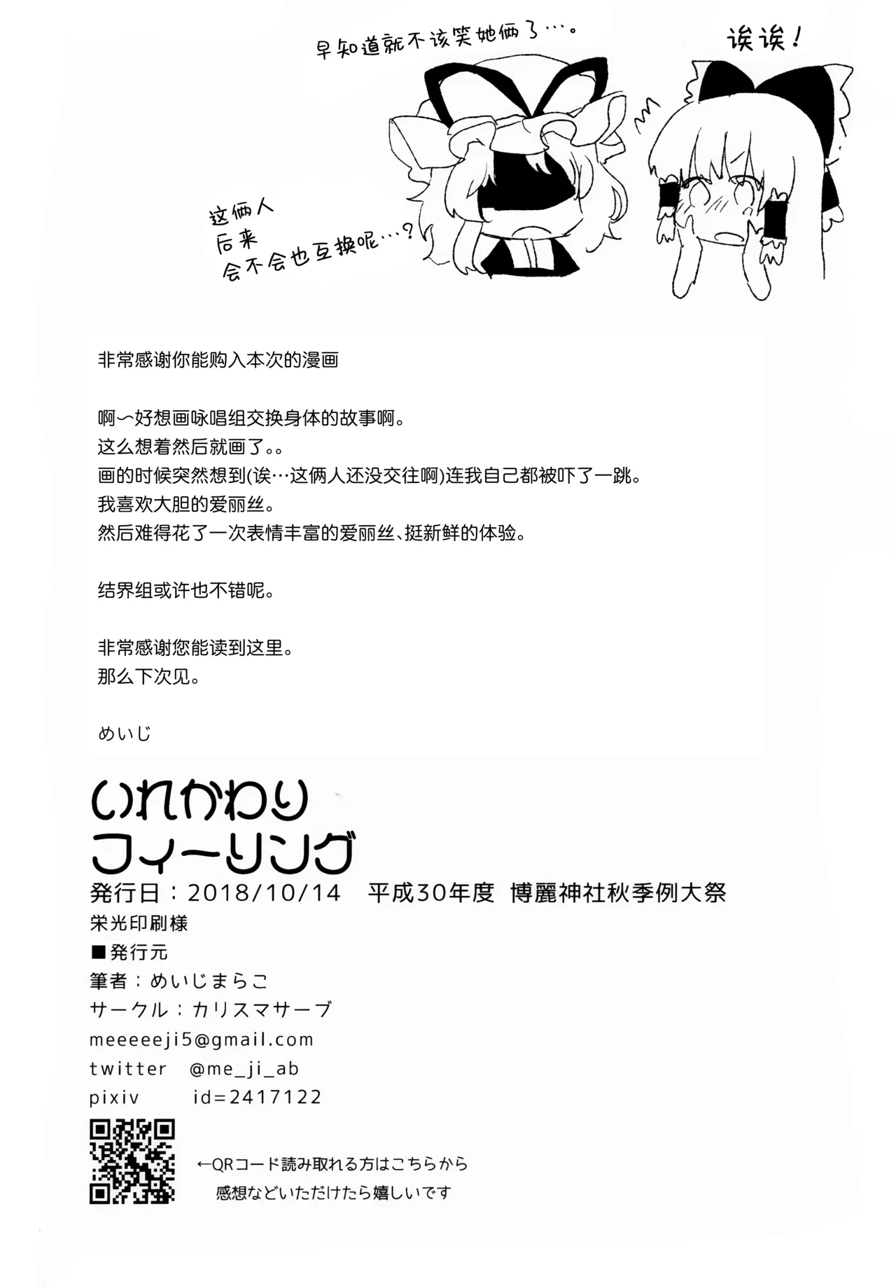 Charisma Saapu Meijima Rako Irekawari FiiringuTouhou Project ChineseNonothird个人汉化 - Image 25