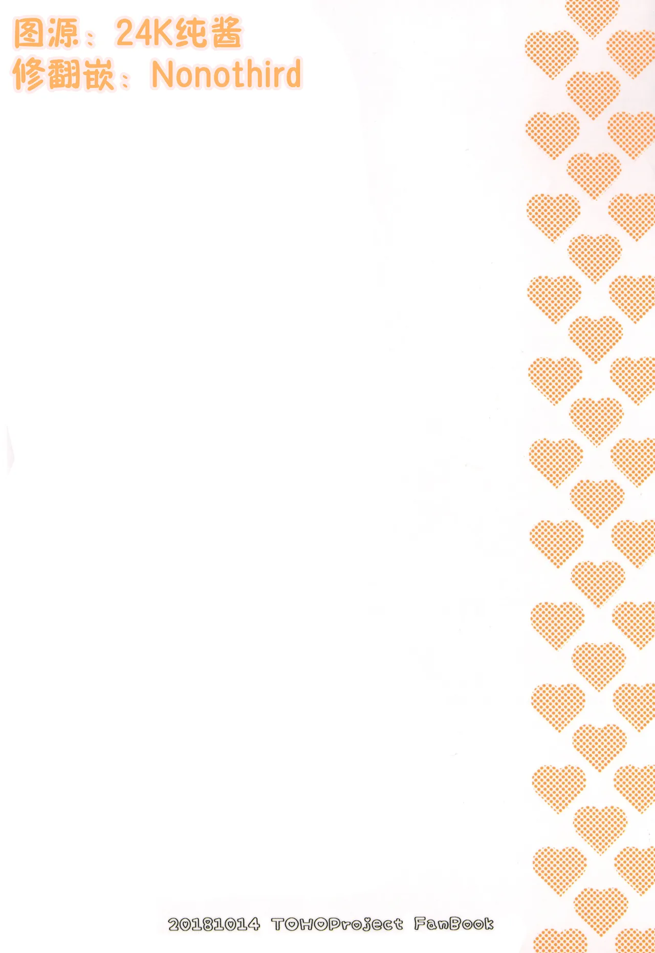 Charisma Saapu Meijima Rako Irekawari FiiringuTouhou Project ChineseNonothird个人汉化 - Image 26