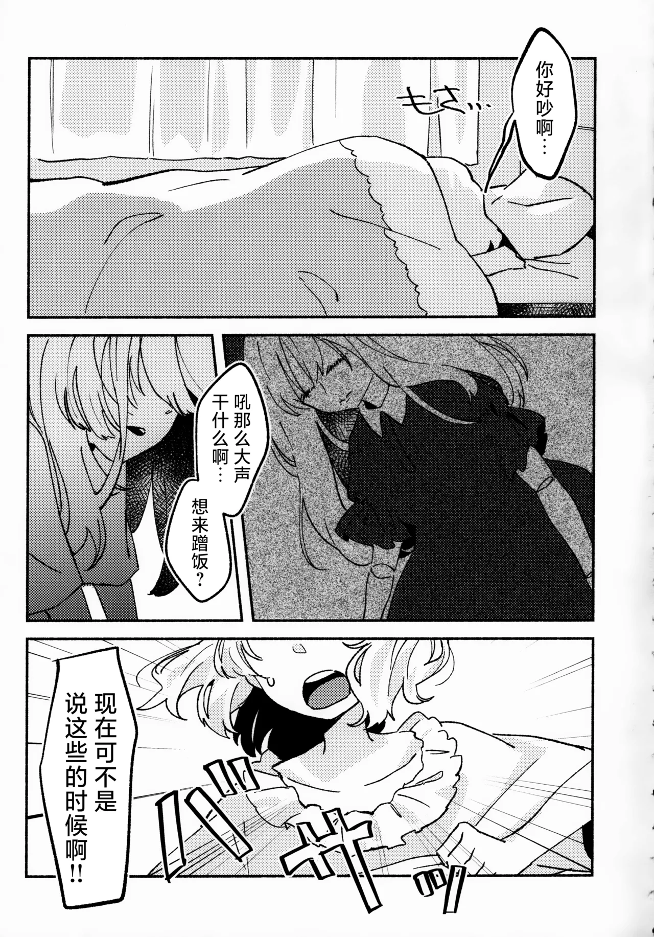 Charisma Saapu Meijima Rako Irekawari FiiringuTouhou Project ChineseNonothird个人汉化 - Image 4