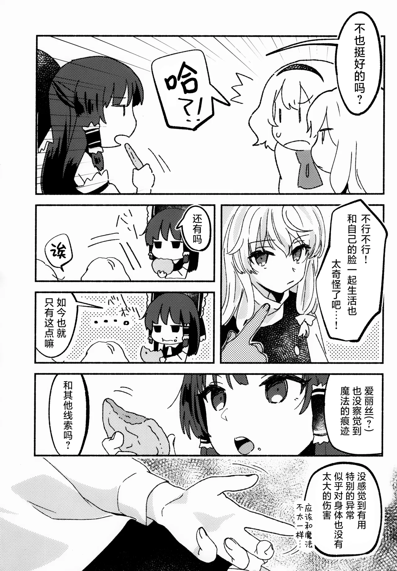 Charisma Saapu Meijima Rako Irekawari FiiringuTouhou Project ChineseNonothird个人汉化 - Image 7