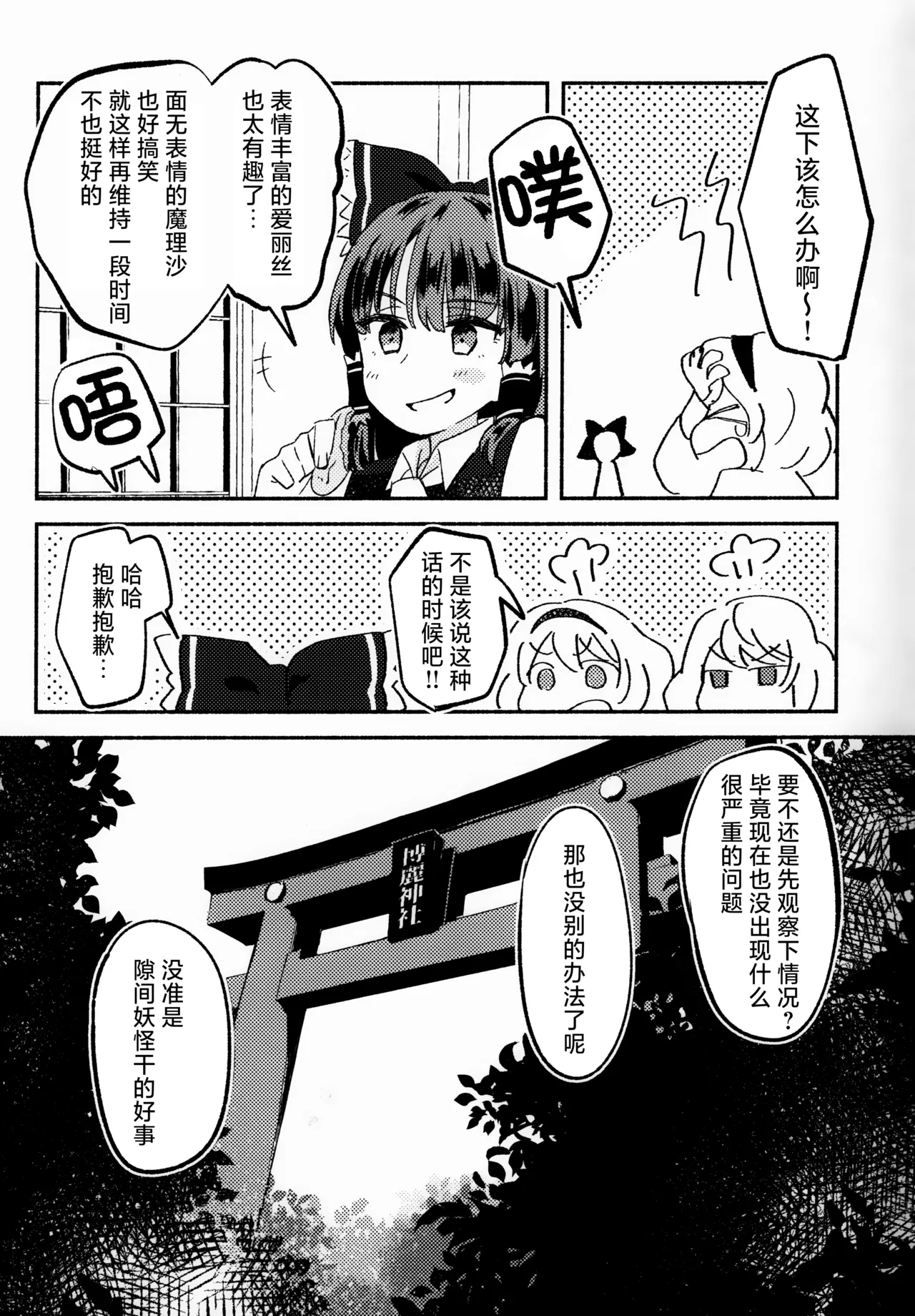 Charisma Saapu Meijima Rako Irekawari FiiringuTouhou Project ChineseNonothird个人汉化 - Image 8