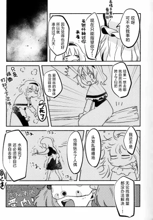 Charisma Saapu Meijima Rako Irekawari FiiringuTouhou Project ChineseNonothird个人汉化 - Page 10