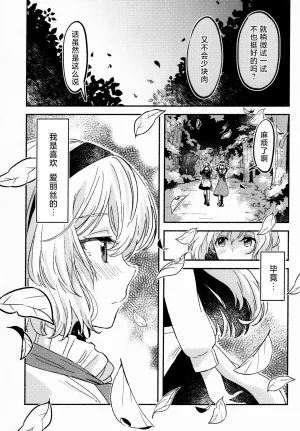 Charisma Saapu Meijima Rako Irekawari FiiringuTouhou Project ChineseNonothird个人汉化 - Page 13