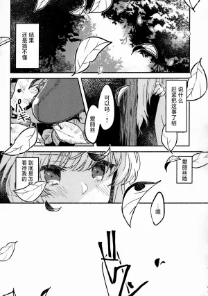 Charisma Saapu Meijima Rako Irekawari FiiringuTouhou Project ChineseNonothird个人汉化 - Page 16