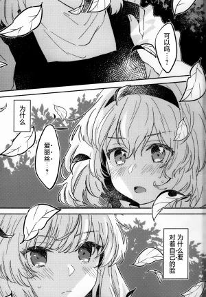 Charisma Saapu Meijima Rako Irekawari FiiringuTouhou Project ChineseNonothird个人汉化 - Page 2