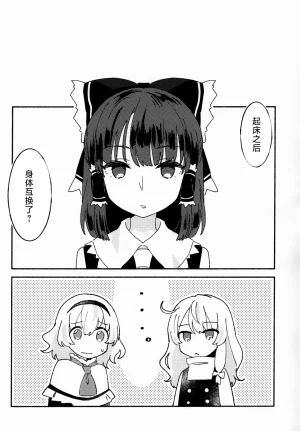 Charisma Saapu Meijima Rako Irekawari FiiringuTouhou Project ChineseNonothird个人汉化 - Page 6