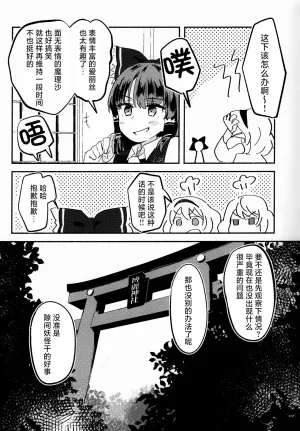 Charisma Saapu Meijima Rako Irekawari FiiringuTouhou Project ChineseNonothird个人汉化 - Page 8