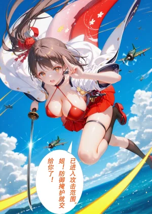 CheerOtter 碧蓝航线篇2翔鹤瑞鹤 Azur Lane Part 2 Shoukaku Zuikaku Patreon - Page 22