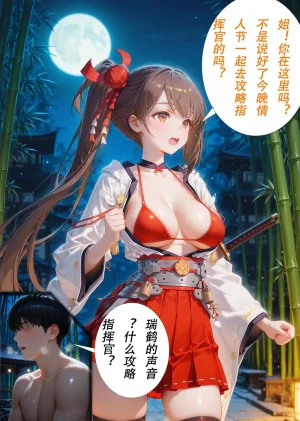 CheerOtter 碧蓝航线篇2翔鹤瑞鹤 Azur Lane Part 2 Shoukaku Zuikaku Patreon - Page 80