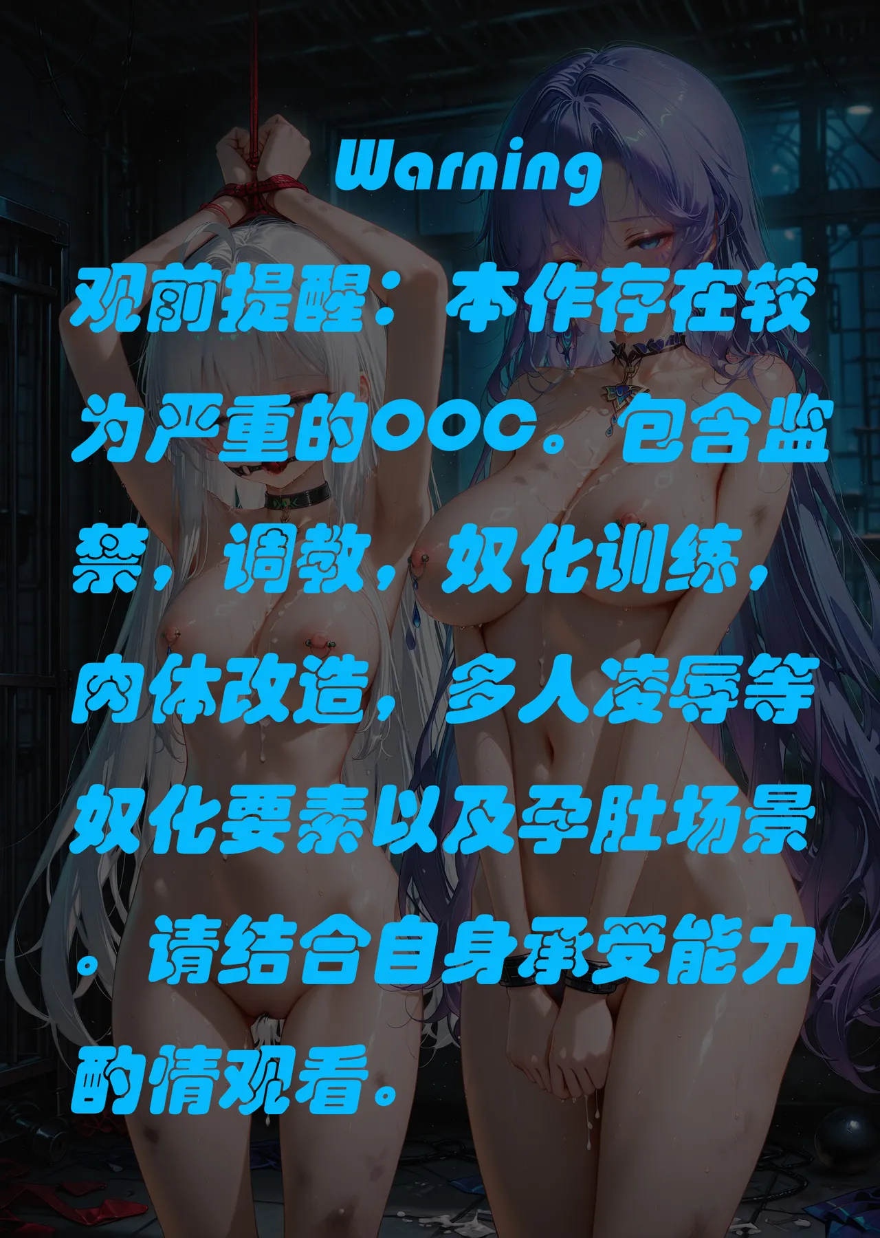 CheerOtter 善念之反噬夜莺入囚笼下 Patreon - Image 2