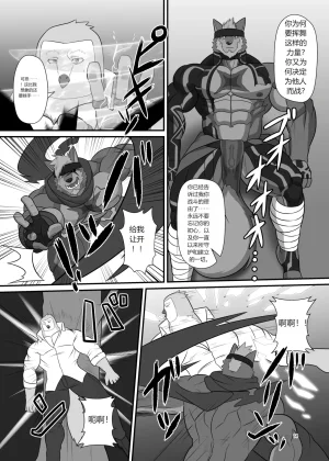 CHI SOJIN ADVANCE Keijii - LIMIT BREAK NEXT IV - Page 13