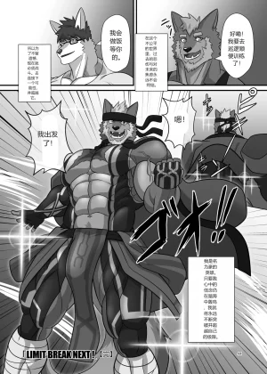 CHI SOJIN ADVANCE Keijii - LIMIT BREAK NEXT IV - Page 43