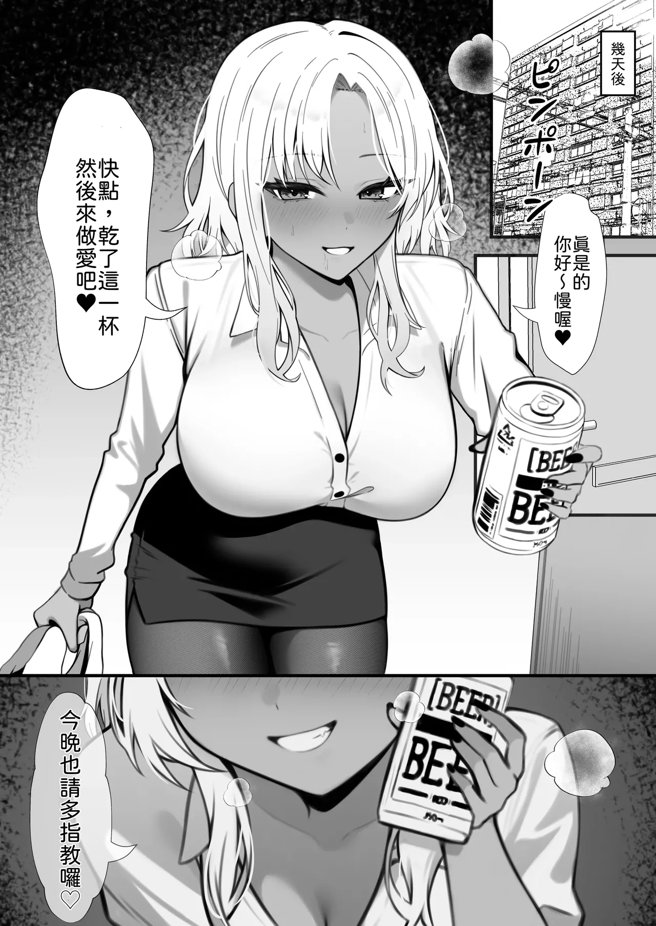 Chicken no Sashimi Chiki Tonari ni Sunderu Bakunyuu Kuro Gal ni Gyaku Rape sareru Hanashi Chinese 山嵐个人汉化 Digital - Image 20