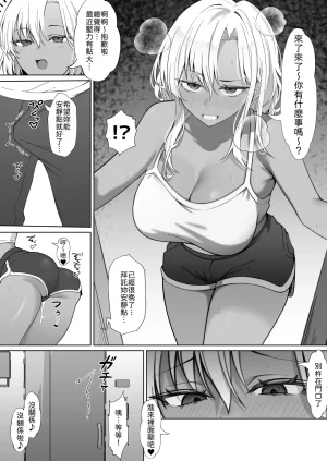 Chicken no Sashimi Chiki Tonari ni Sunderu Bakunyuu Kuro Gal ni Gyaku Rape sareru Hanashi Chinese 山嵐个人汉化 Digital - Page 4