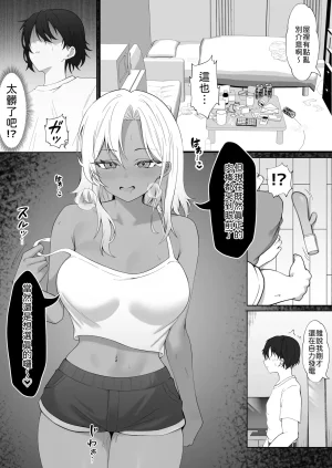 Chicken no Sashimi Chiki Tonari ni Sunderu Bakunyuu Kuro Gal ni Gyaku Rape sareru Hanashi Chinese 山嵐个人汉化 Digital - Page 5