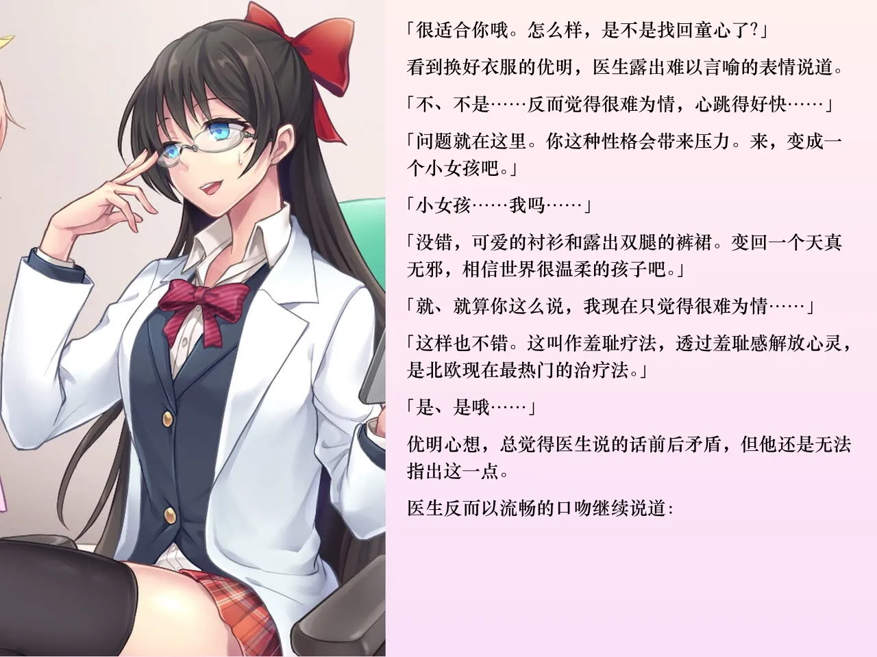 Chijoku An Sasanoma Nibi Yua-chan wa Eien ni Omutsu ga Torenai Chinese - Image 10