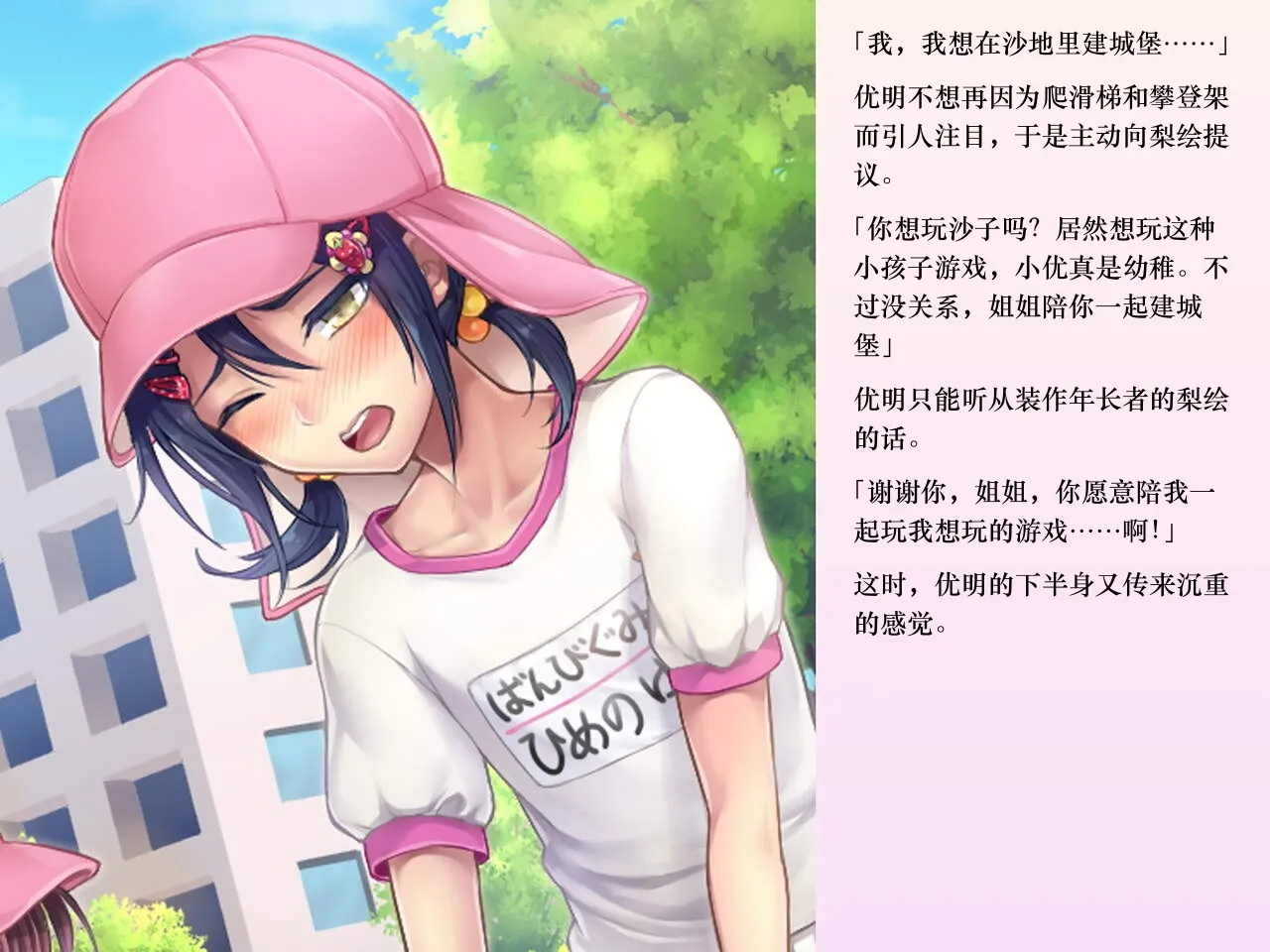 Chijoku An Sasanoma Nibi Yua-chan wa Eien ni Omutsu ga Torenai Chinese - Image 101