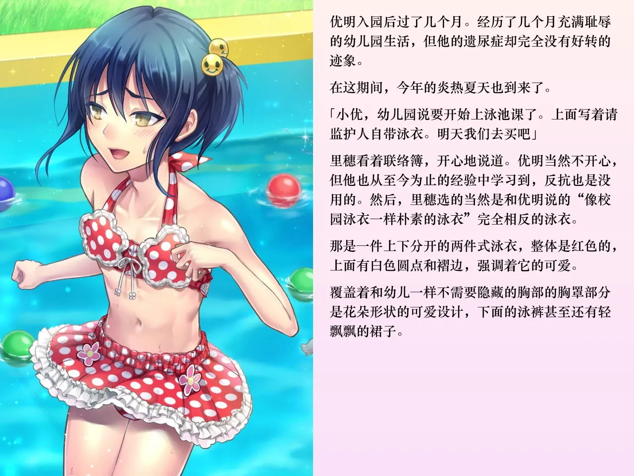 Chijoku An Sasanoma Nibi Yua-chan wa Eien ni Omutsu ga Torenai Chinese - Image 106