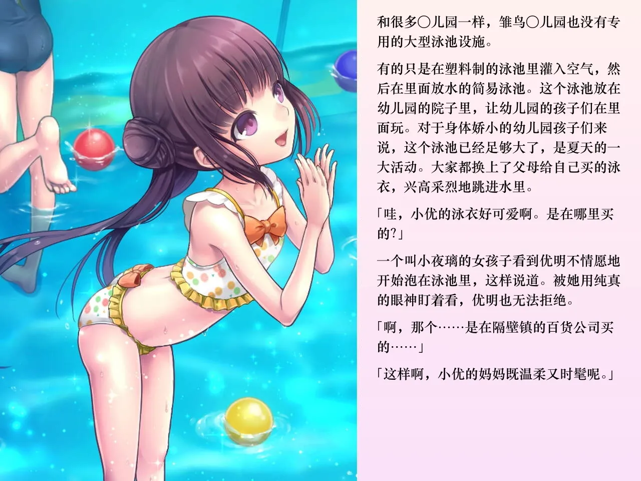 Chijoku An Sasanoma Nibi Yua-chan wa Eien ni Omutsu ga Torenai Chinese - Image 108