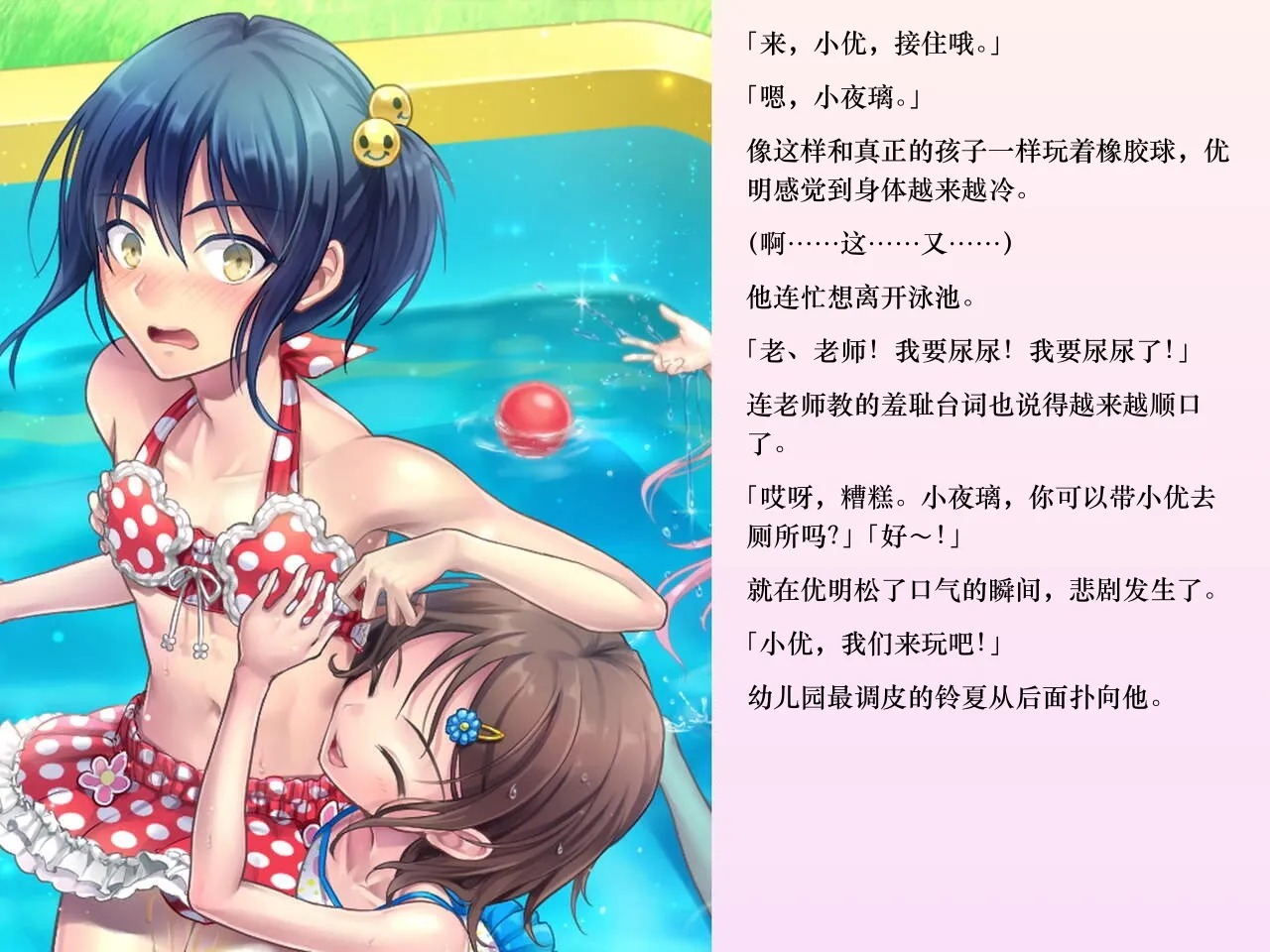 Chijoku An Sasanoma Nibi Yua-chan wa Eien ni Omutsu ga Torenai Chinese - Image 111