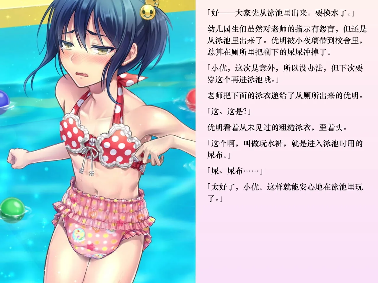 Chijoku An Sasanoma Nibi Yua-chan wa Eien ni Omutsu ga Torenai Chinese - Image 114