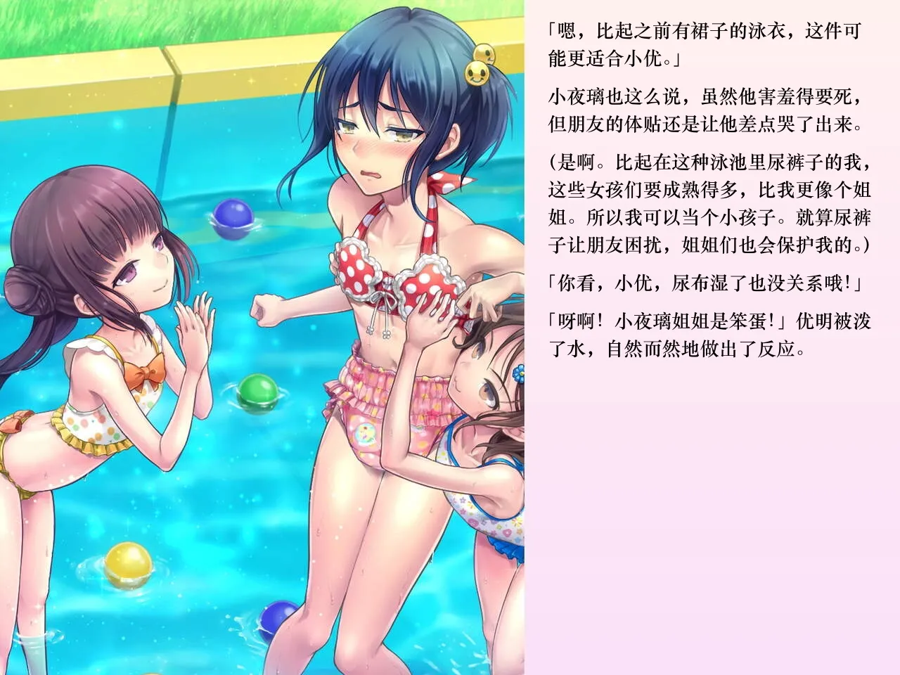 Chijoku An Sasanoma Nibi Yua-chan wa Eien ni Omutsu ga Torenai Chinese - Image 116