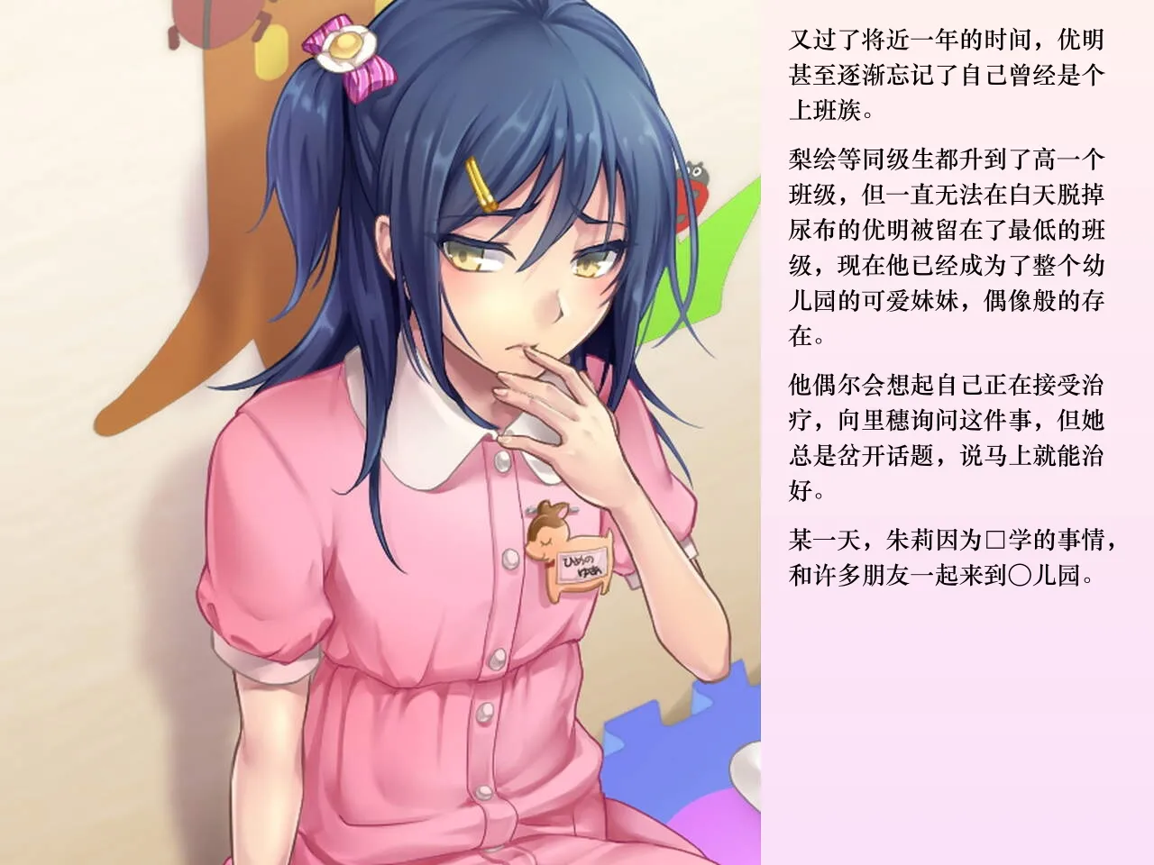 Chijoku An Sasanoma Nibi Yua-chan wa Eien ni Omutsu ga Torenai Chinese - Image 128