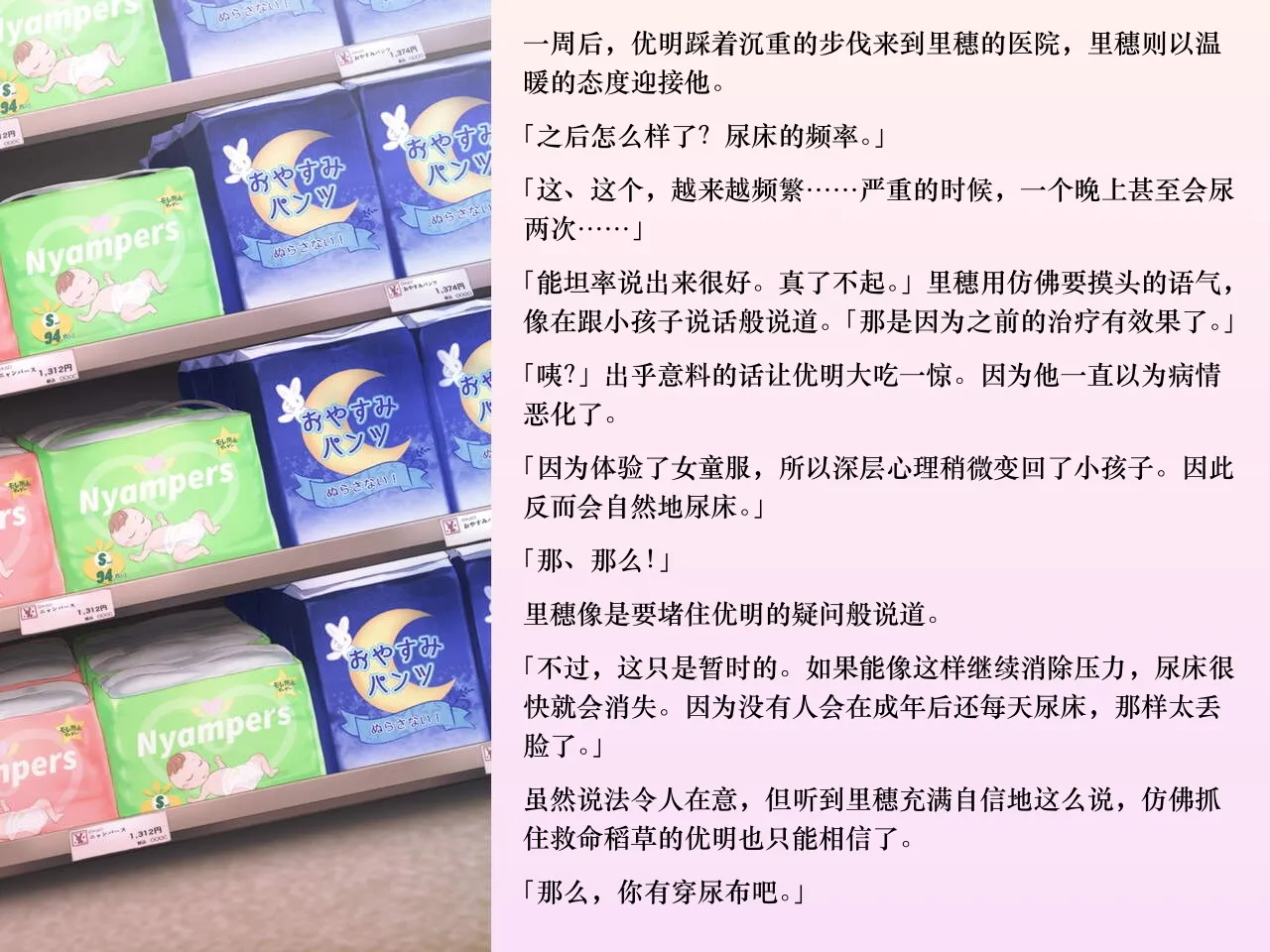 Chijoku An Sasanoma Nibi Yua-chan wa Eien ni Omutsu ga Torenai Chinese - Image 13