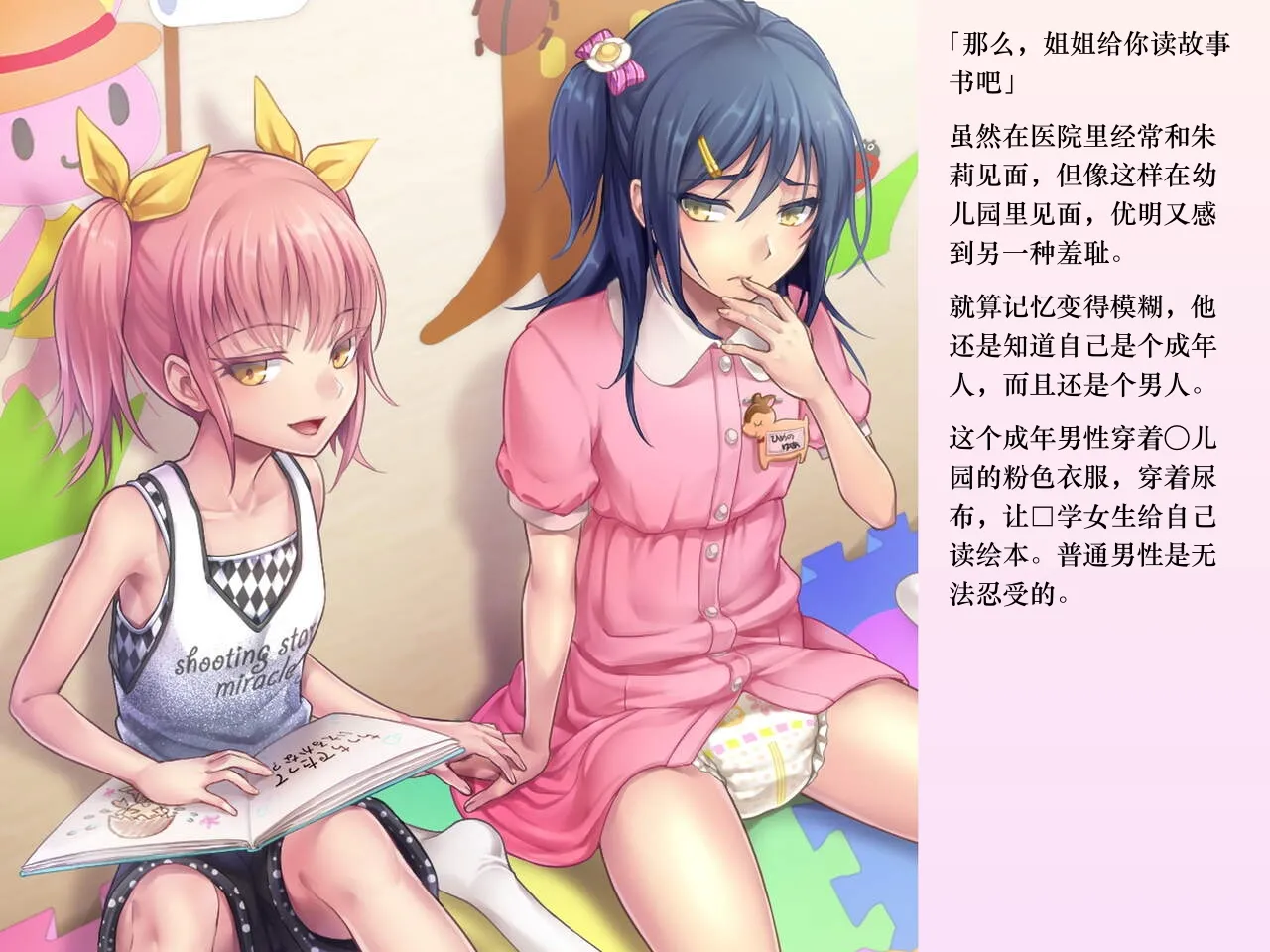 Chijoku An Sasanoma Nibi Yua-chan wa Eien ni Omutsu ga Torenai Chinese - Image 129