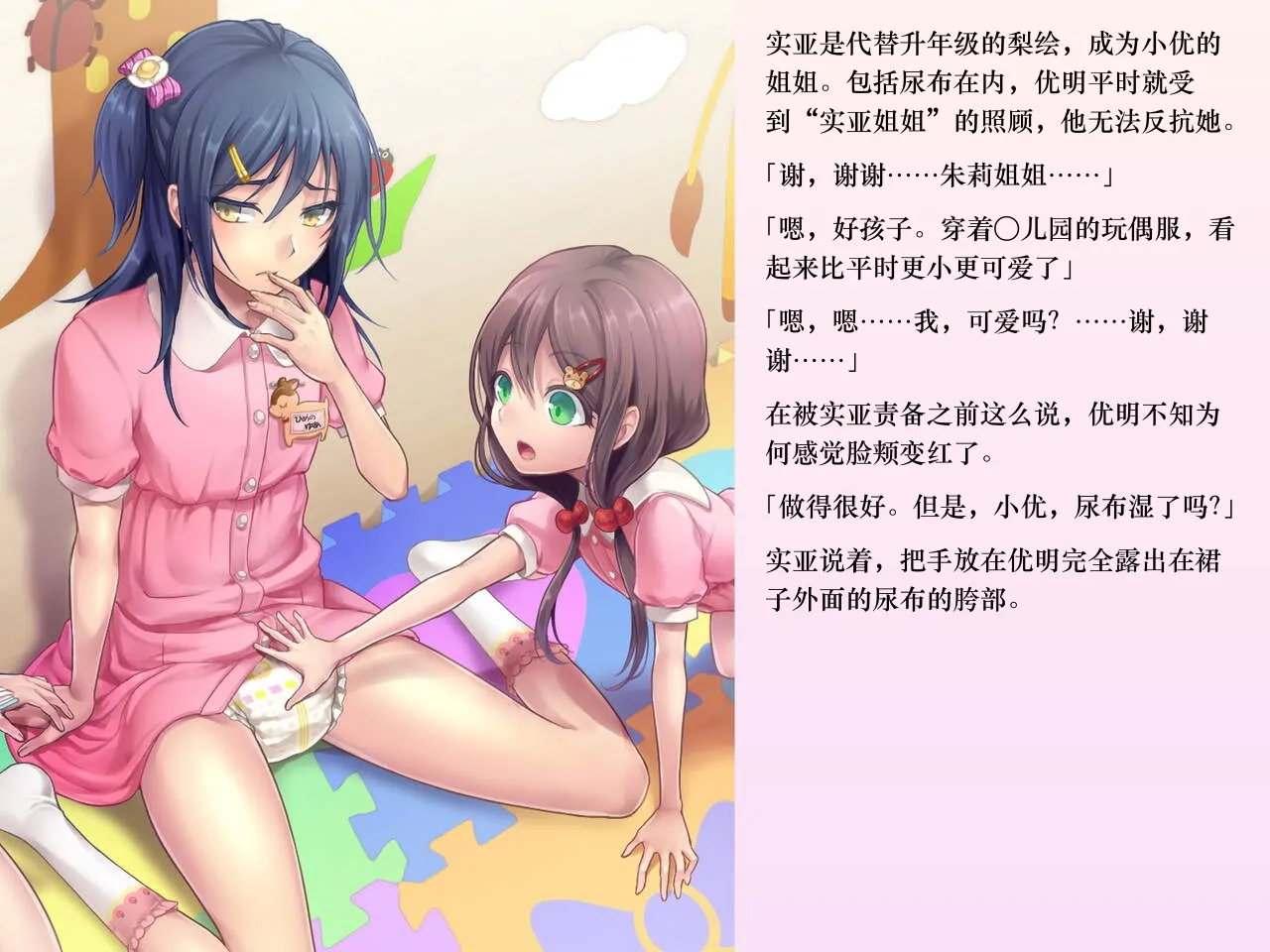 Chijoku An Sasanoma Nibi Yua-chan wa Eien ni Omutsu ga Torenai Chinese - Image 131