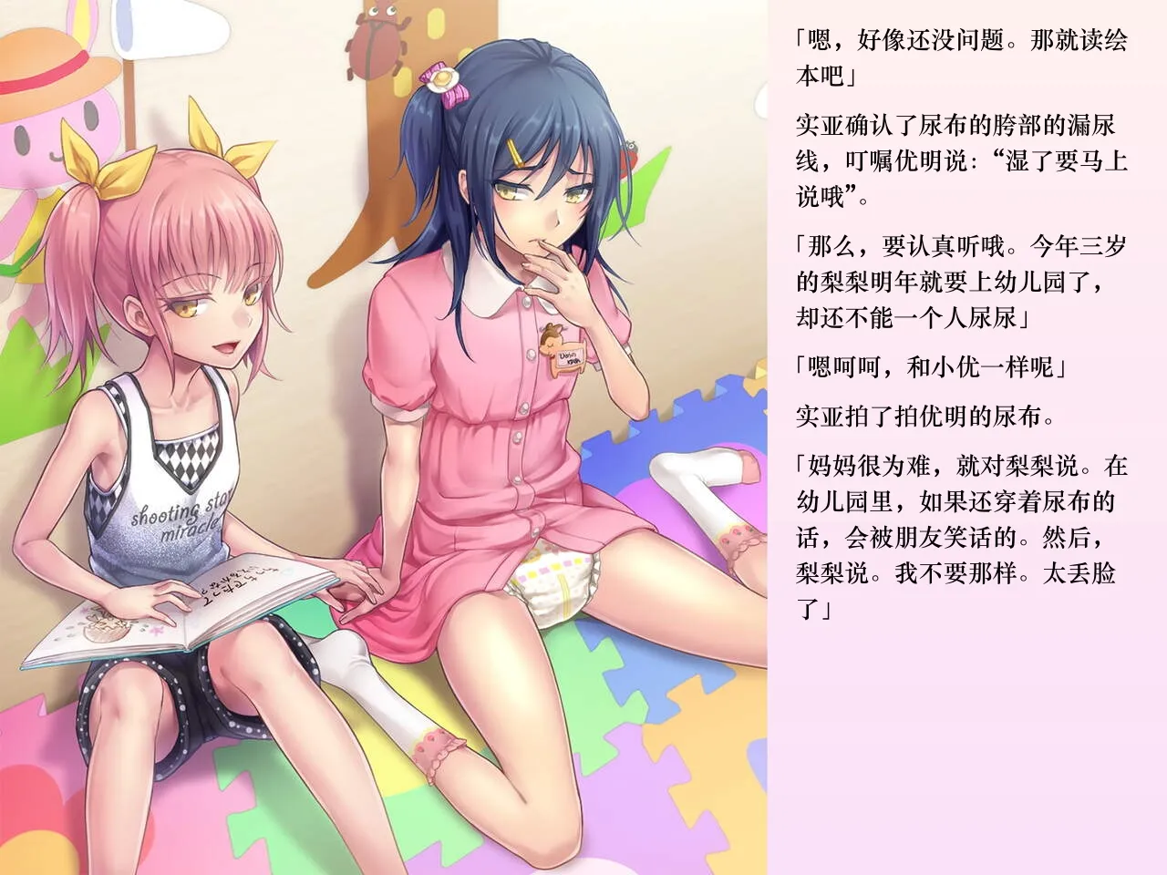 Chijoku An Sasanoma Nibi Yua-chan wa Eien ni Omutsu ga Torenai Chinese - Image 132
