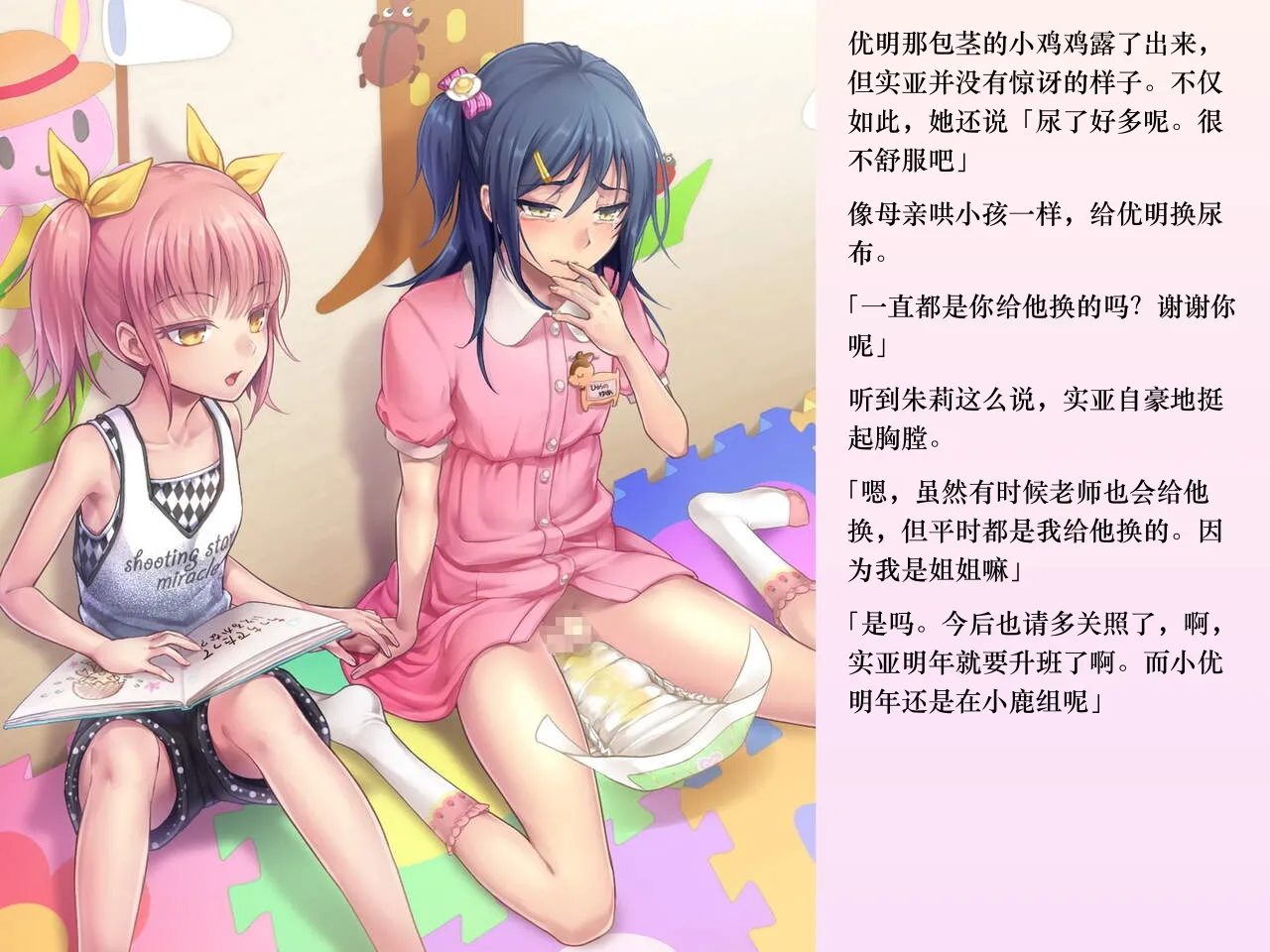 Chijoku An Sasanoma Nibi Yua-chan wa Eien ni Omutsu ga Torenai Chinese - Image 137