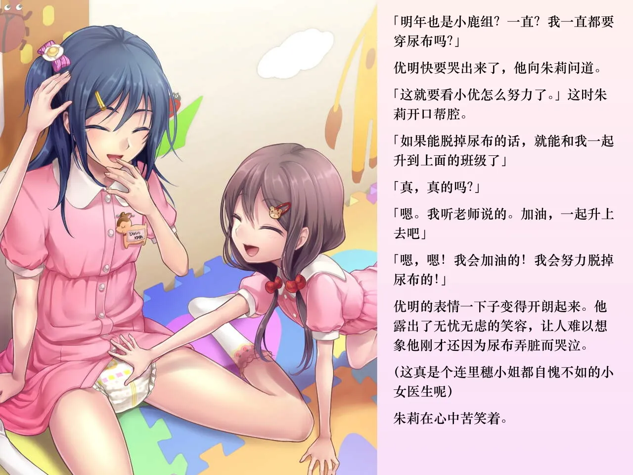 Chijoku An Sasanoma Nibi Yua-chan wa Eien ni Omutsu ga Torenai Chinese - Image 138