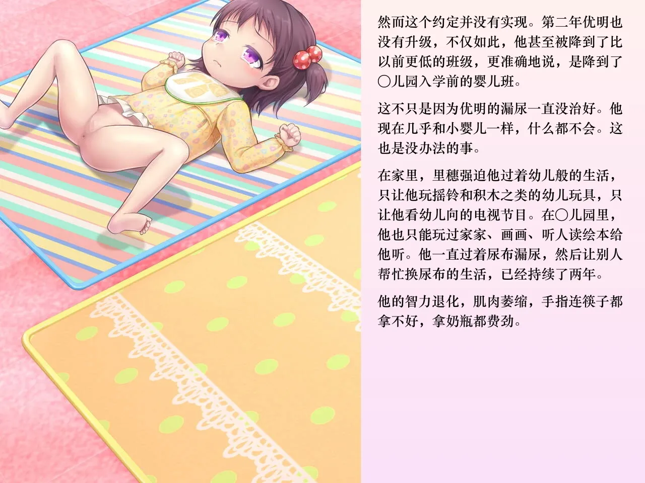 Chijoku An Sasanoma Nibi Yua-chan wa Eien ni Omutsu ga Torenai Chinese - Image 141
