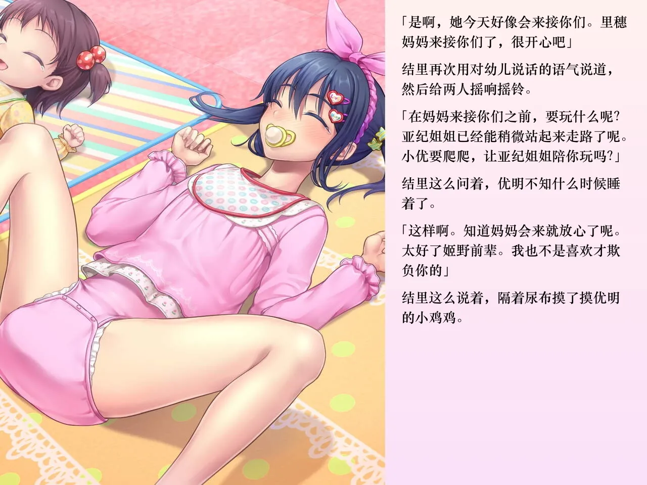 Chijoku An Sasanoma Nibi Yua-chan wa Eien ni Omutsu ga Torenai Chinese - Image 152