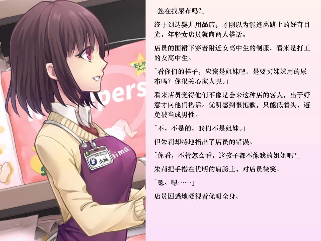 Chijoku An Sasanoma Nibi Yua-chan wa Eien ni Omutsu ga Torenai Chinese - Image 16