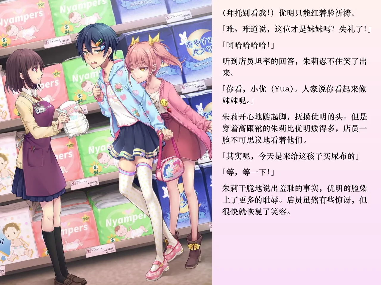 Chijoku An Sasanoma Nibi Yua-chan wa Eien ni Omutsu ga Torenai Chinese - Image 17