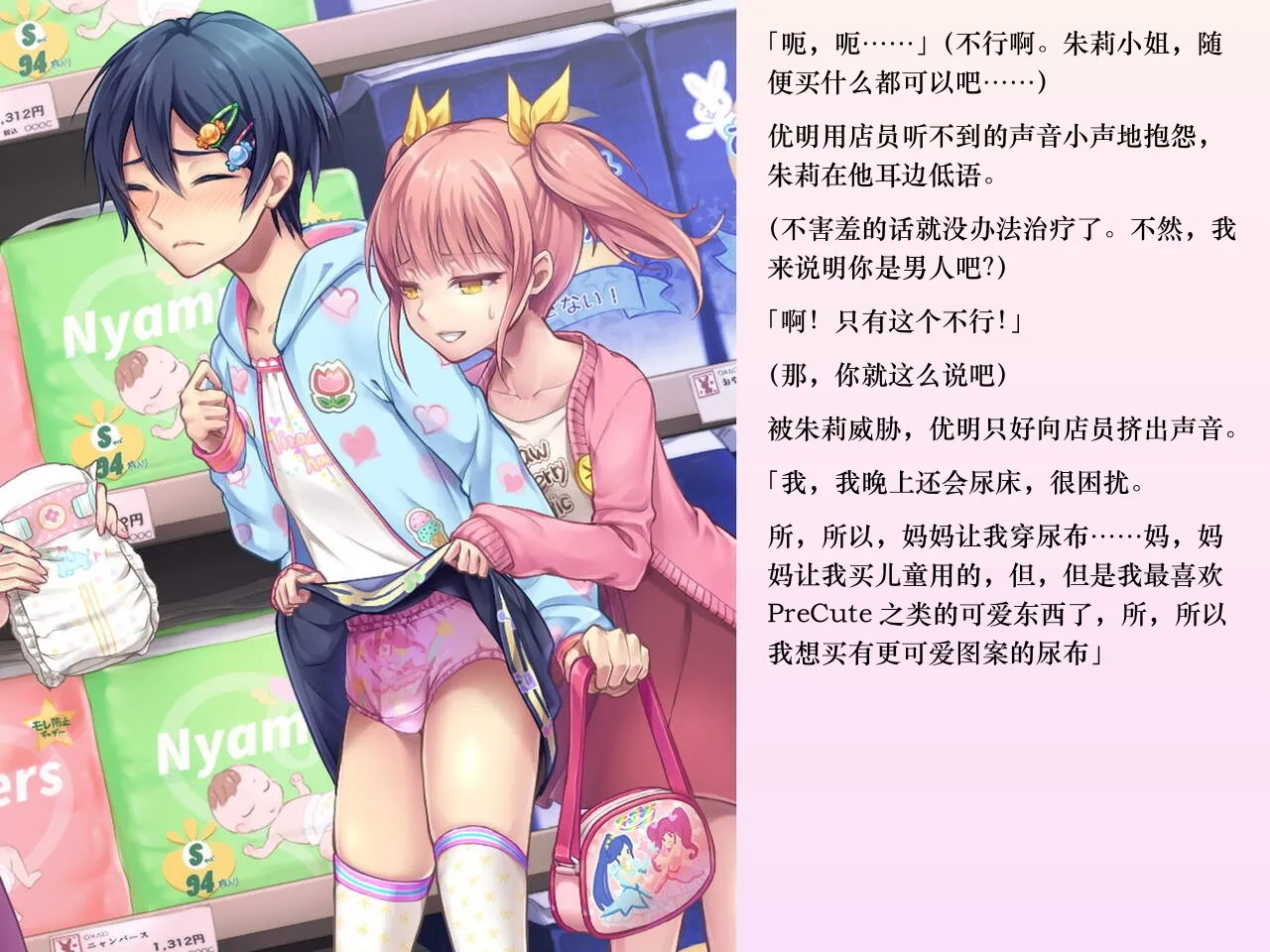 Chijoku An Sasanoma Nibi Yua-chan wa Eien ni Omutsu ga Torenai Chinese - Image 20