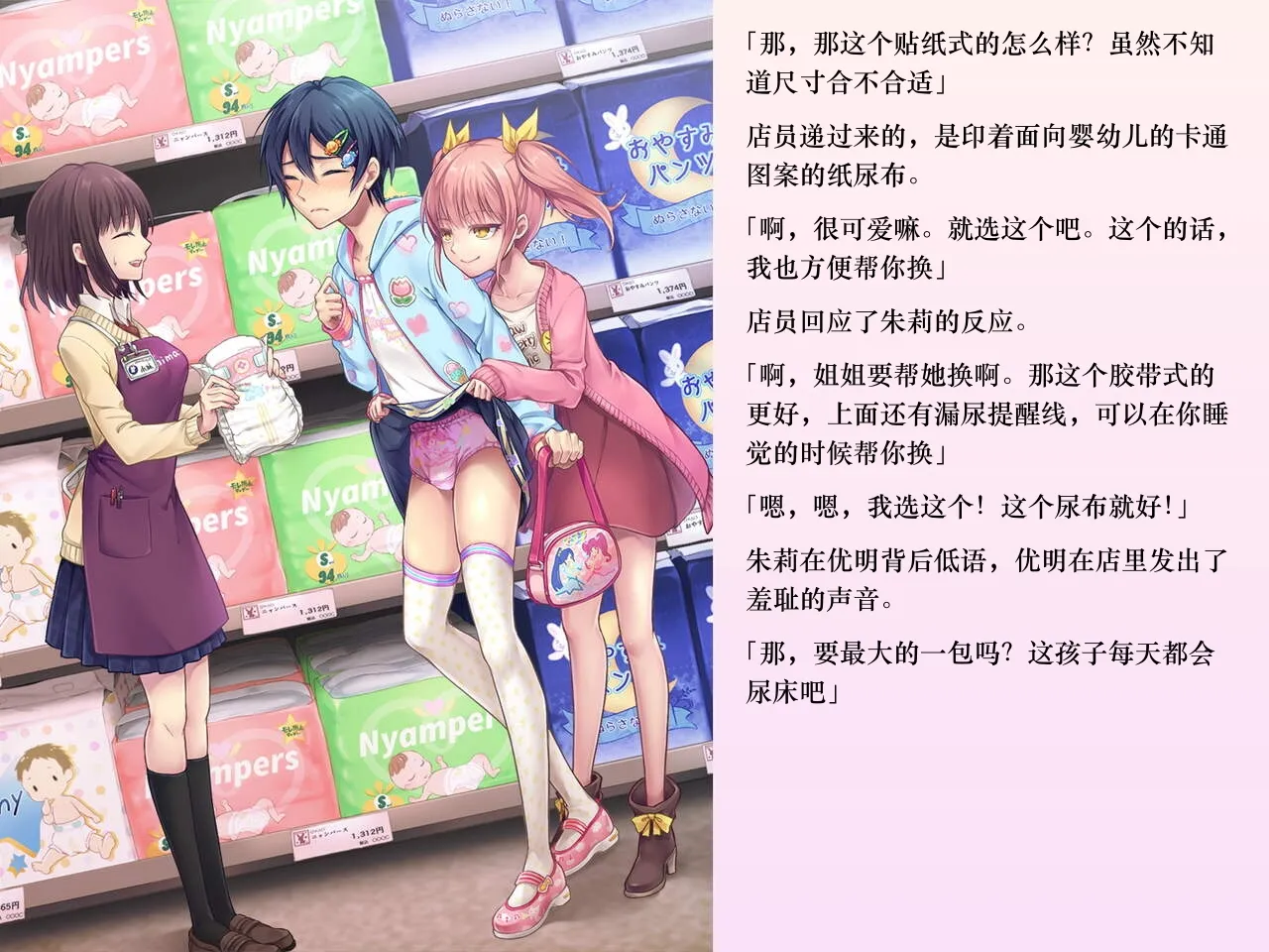 Chijoku An Sasanoma Nibi Yua-chan wa Eien ni Omutsu ga Torenai Chinese - Image 22