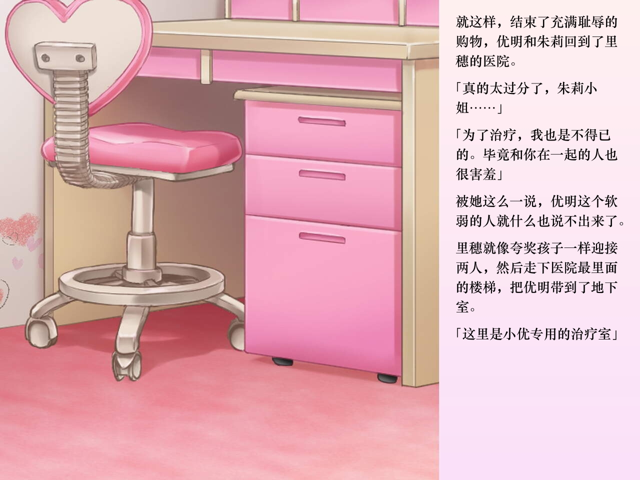 Chijoku An Sasanoma Nibi Yua-chan wa Eien ni Omutsu ga Torenai Chinese - Image 23