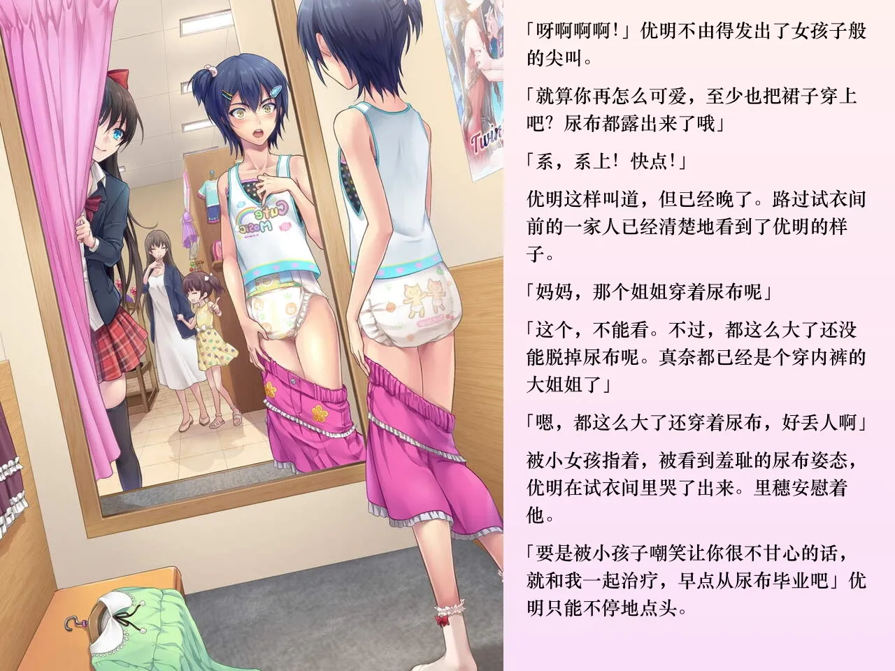 Chijoku An Sasanoma Nibi Yua-chan wa Eien ni Omutsu ga Torenai Chinese - Image 44