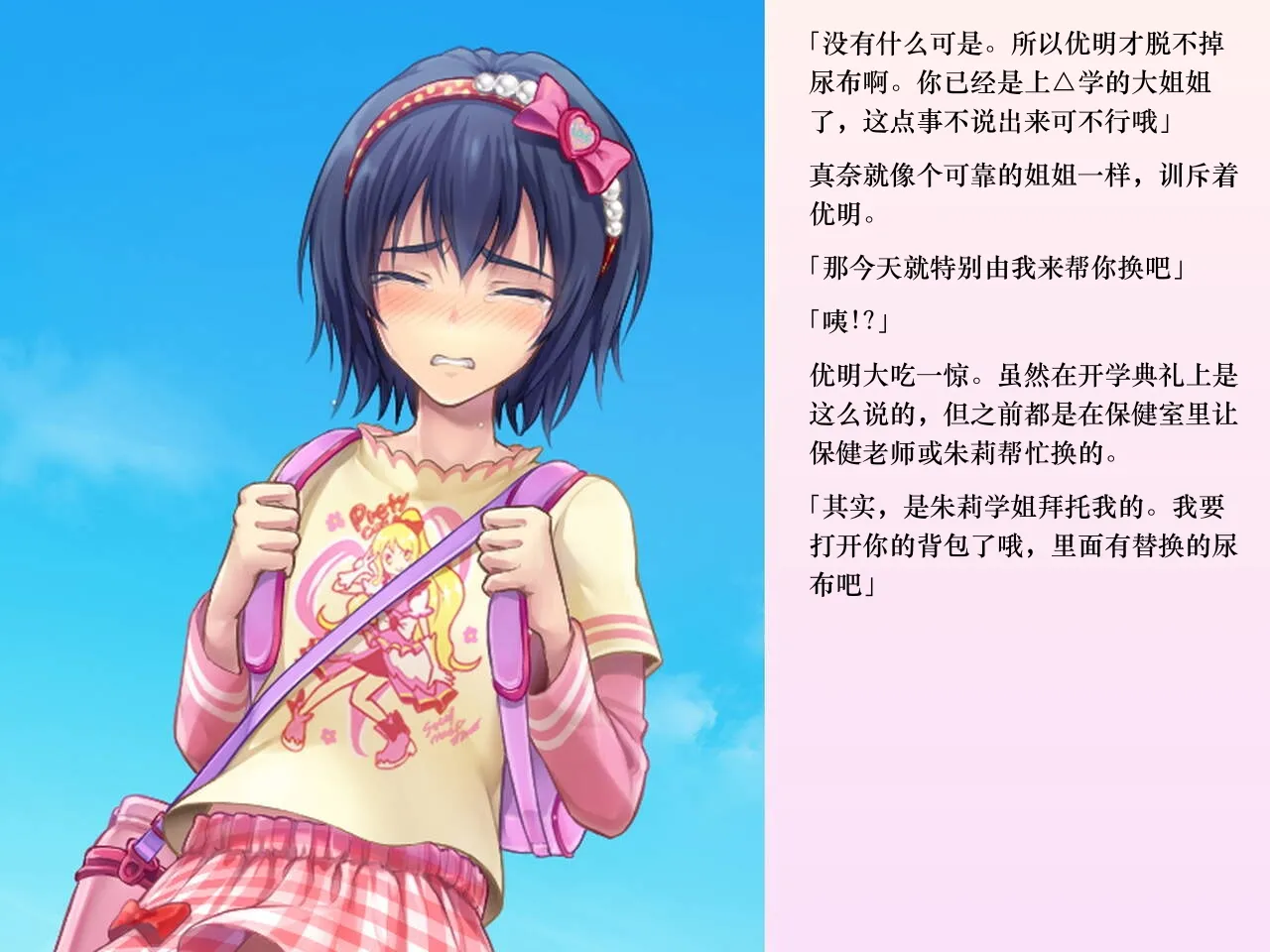 Chijoku An Sasanoma Nibi Yua-chan wa Eien ni Omutsu ga Torenai Chinese - Image 60