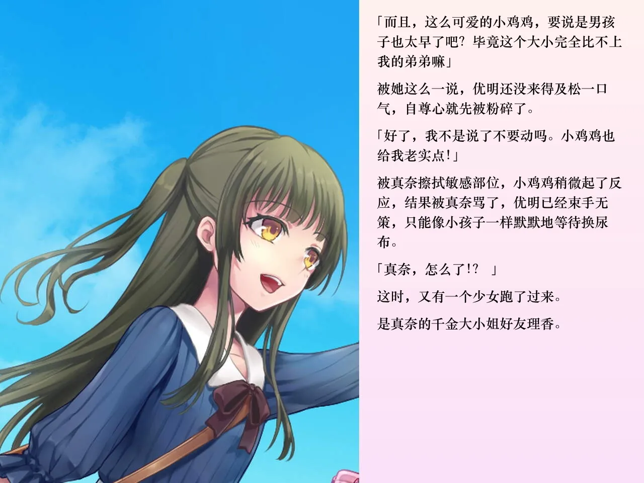 Chijoku An Sasanoma Nibi Yua-chan wa Eien ni Omutsu ga Torenai Chinese - Image 61